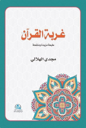 Gurbetul Kuran Arapça Kur'ana Dönüş Niçin Ve Nasıl?